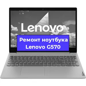 Ремонт ноутбуков Lenovo G570 в Краснодаре